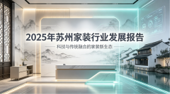 从“卖砖”到“交付一个家”：姑苏鑫盛嘉摸索